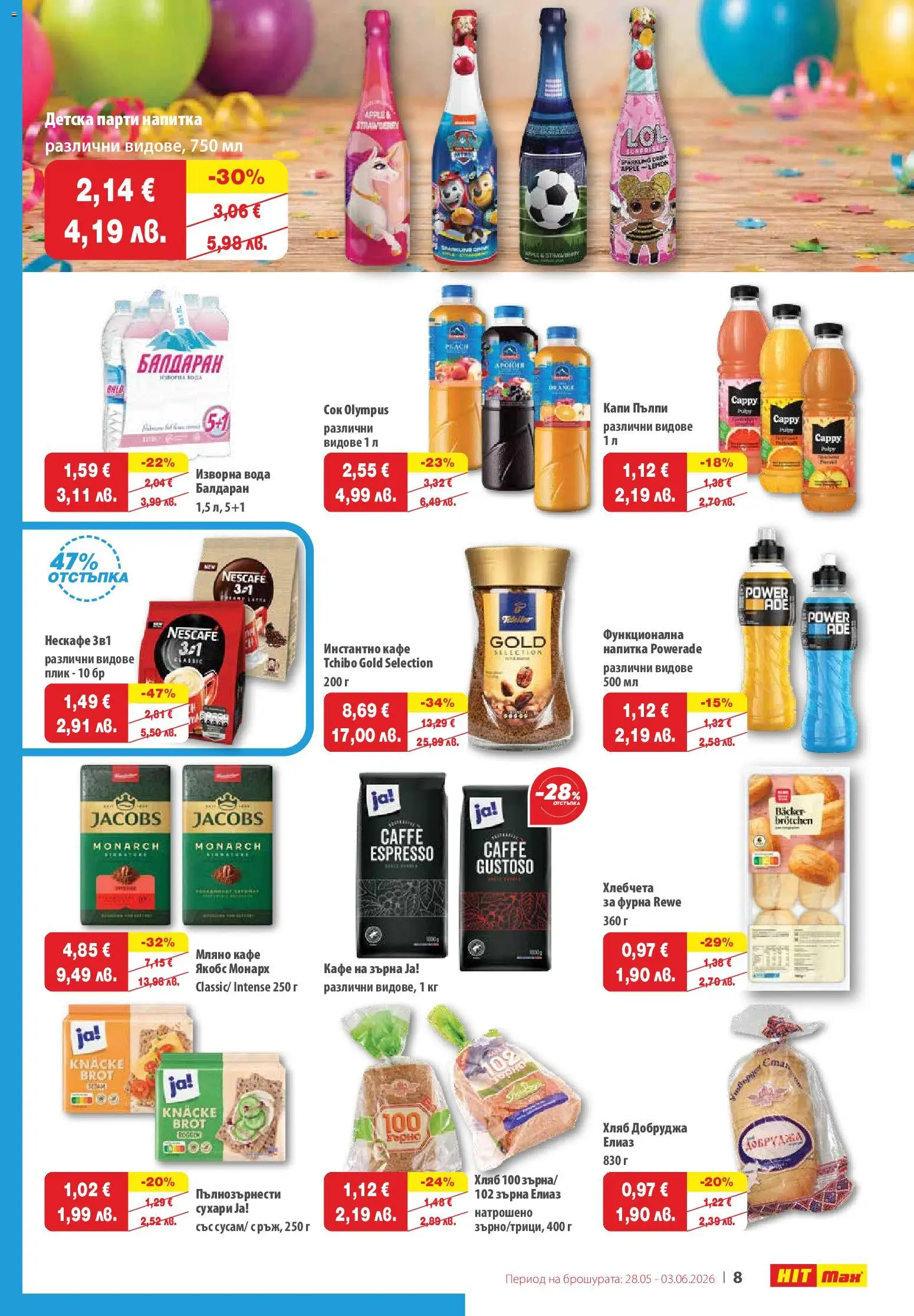{H1} | Страница: 9 | Продукти: Хляб, Вода, Кафе, Изворна вода