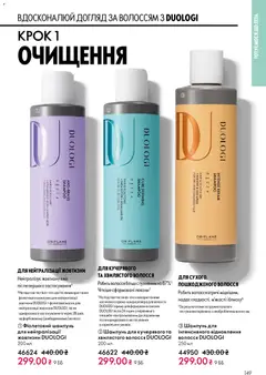 Oriflame акції дійснийкції з 31.05.2026 | Сторінка: 149 | Товари: Шампунь