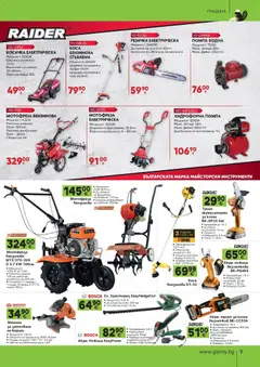 Преглед на GS Stroimarket брошура - Офертите са валидни от 17.08.2026 | Страница: 3