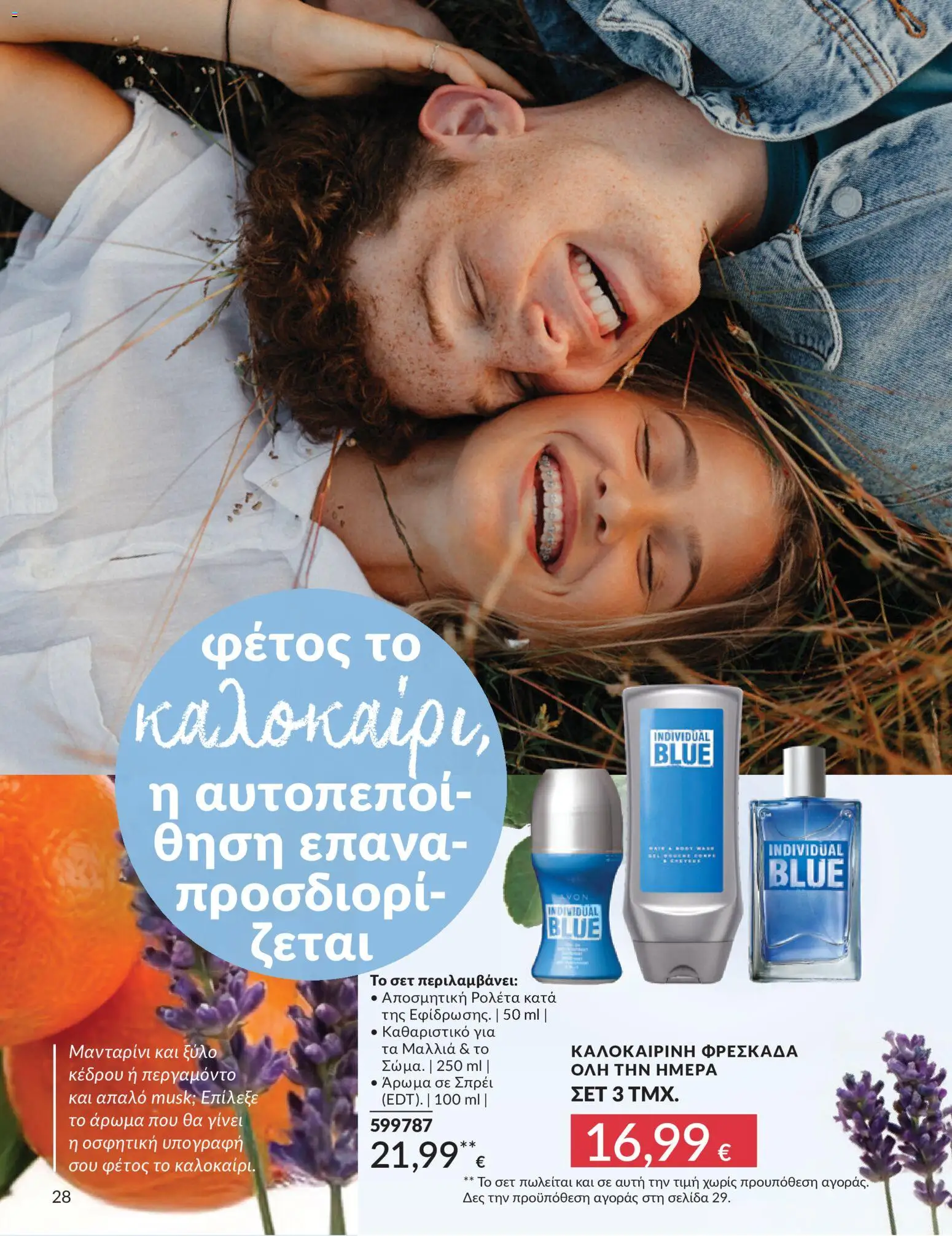  | Σελίδα: 29 | Προϊόντα: Άρωμα